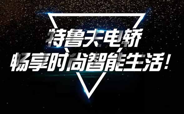 爆品出击！这对特鲁夫来说只是一个开始！