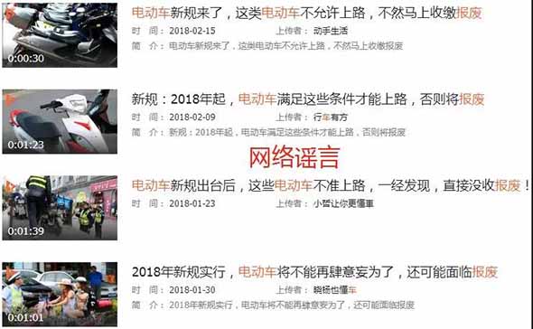 超标电动车“强制报废”？2018年这些谣言一定要警惕！