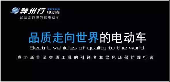 不忘初心神州行，面向全球品质赢！