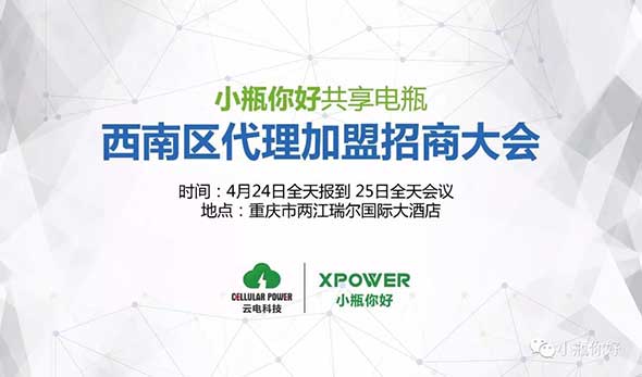 只为快点来到你身边！一周两场招商会，小瓶你好挥师东北和大西南。