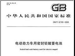 不懂新国标怎么卖电池！一篇文章看懂7月1日出台新国标！