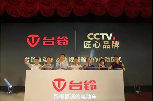 央视、百度高管同时现身台铃品牌战略发布会，重磅炸弹即将引爆？