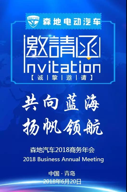 共向蓝海 扬帆领航 6月20日森地汽车与您相约中国·青岛