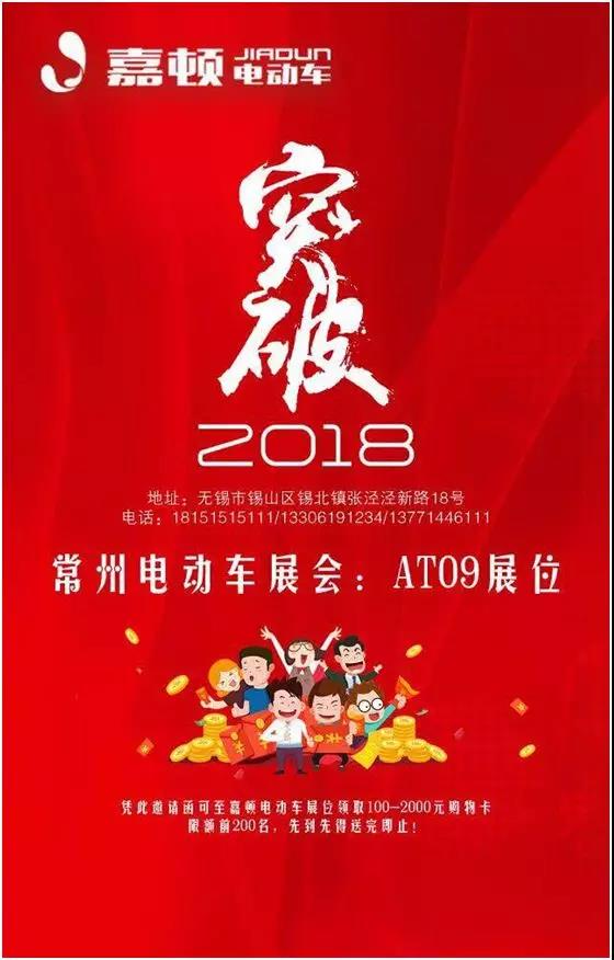 来常州看嘉顿电动车，领取千元购物卡！
