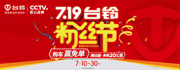 719台铃粉丝节丨台铃联合广西电视台综艺频道干了这件事！