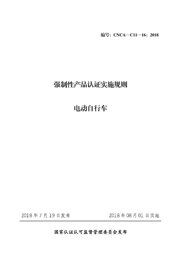 可以提前准备了！国标车实施细则出炉！3C认证需要这么做！（附全文）