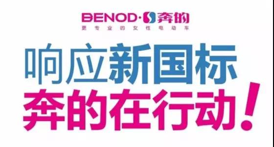 从3C认证到新品下线，在新国标时代下ta抓住了风口！