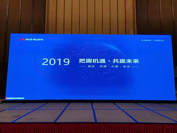 “把握机遇，共赢未来”绿佳2019年战略分享会完美落幕