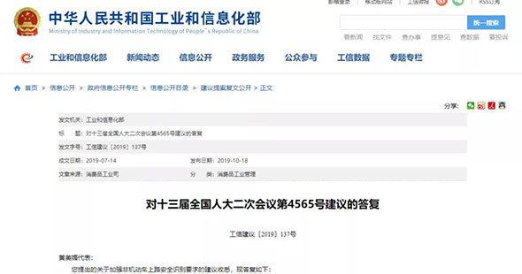 人大代表建议“加强上路安全识别要求”，工信部给了答复！