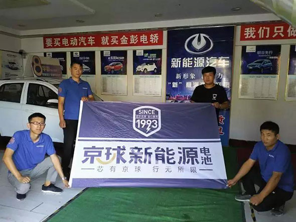 京球电池强力支持终端，经销商站台发声，为京球代言