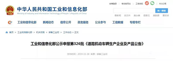 工信部发布第326批电摩公告，241款新车型可放心购买
