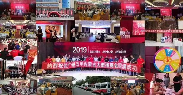 集结冲锋就是现在！五羊新代理招商会议火爆召开，跟着五羊就对了