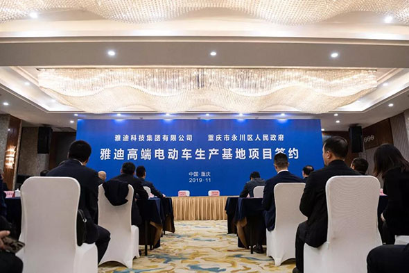 重磅！雅迪再添重庆生产基地
