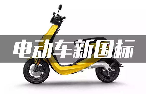 新国标时代提前来临？禁售超标车，违者罚款竟高达20万！