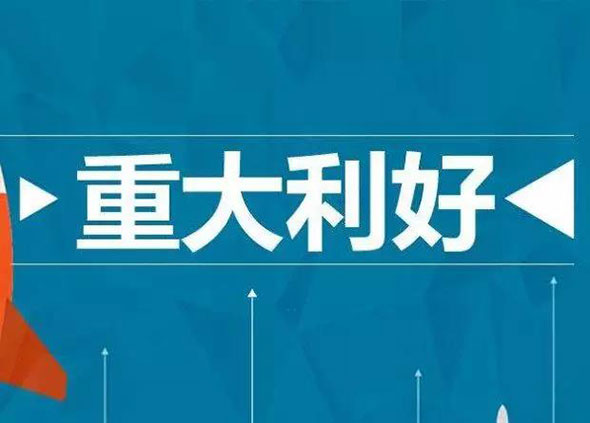 好消息！！电摩、电轻摩又迎来利好政策！