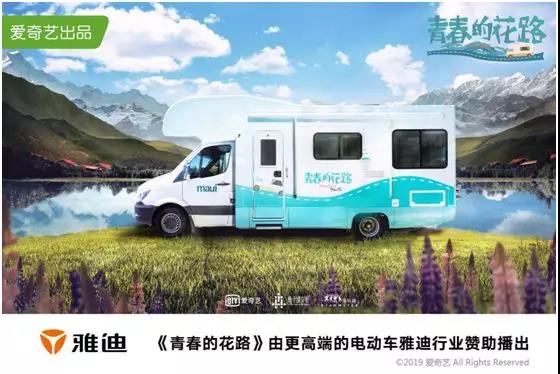 雅迪赞助新综艺《青春的花路》，携手偶练小哥哥开启花路之旅！