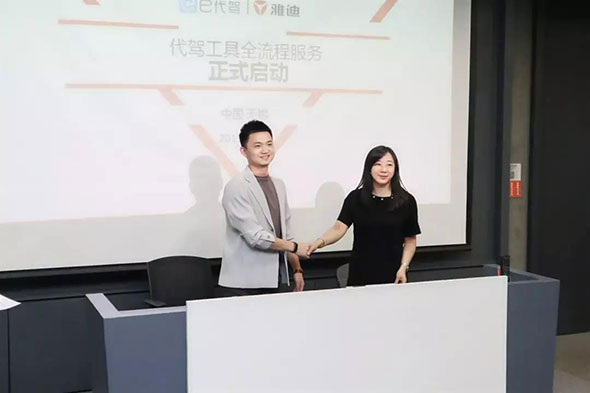 响应新国标 雅迪与e代驾达成战略合作！