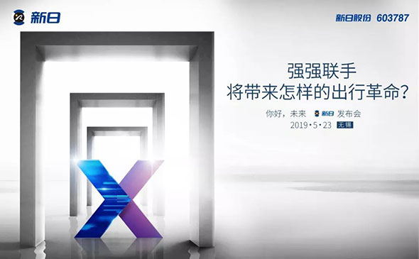 未来式出行，什么样？5月23日，见证新日新品发布会！