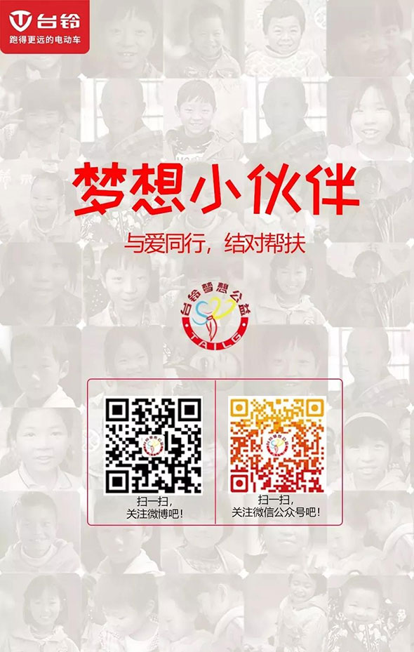 【台铃公益日】“梦想·小伙伴”走进甘肃响水小学！