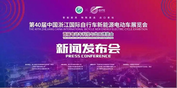 物联世界、智达全球 第40届浙江展新闻发布会在上海召开！