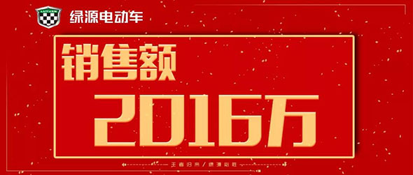 618狂吸金2016万，绿源电摩品类再创第一名！