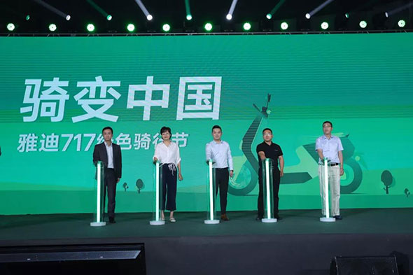 雅迪717绿色骑行节启动！挖掘电动车出行内在价值，打造环保骑行文化