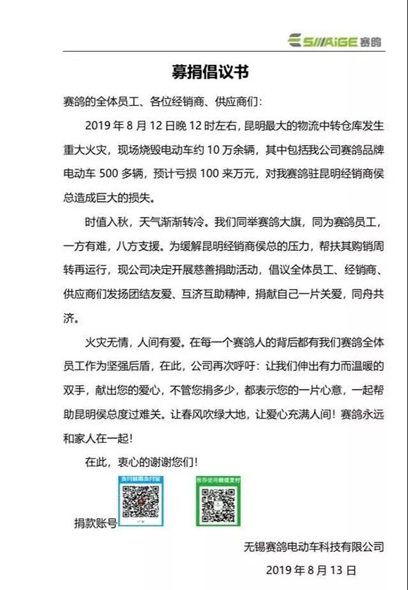 灾难无情，赛鸽有义！赛鸽为受灾经销商募捐！