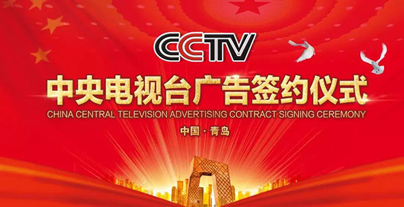 签约央视，打造品牌新高度！8月5日邀您一起见证！