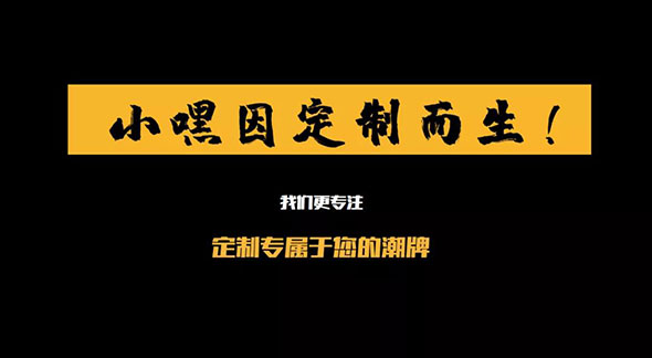 拒绝千篇一律，小嘿带着高颜值、高品质、高科技走来了！