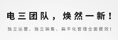 重磅关注！电三事业部如何运营？欧派释放新信号！