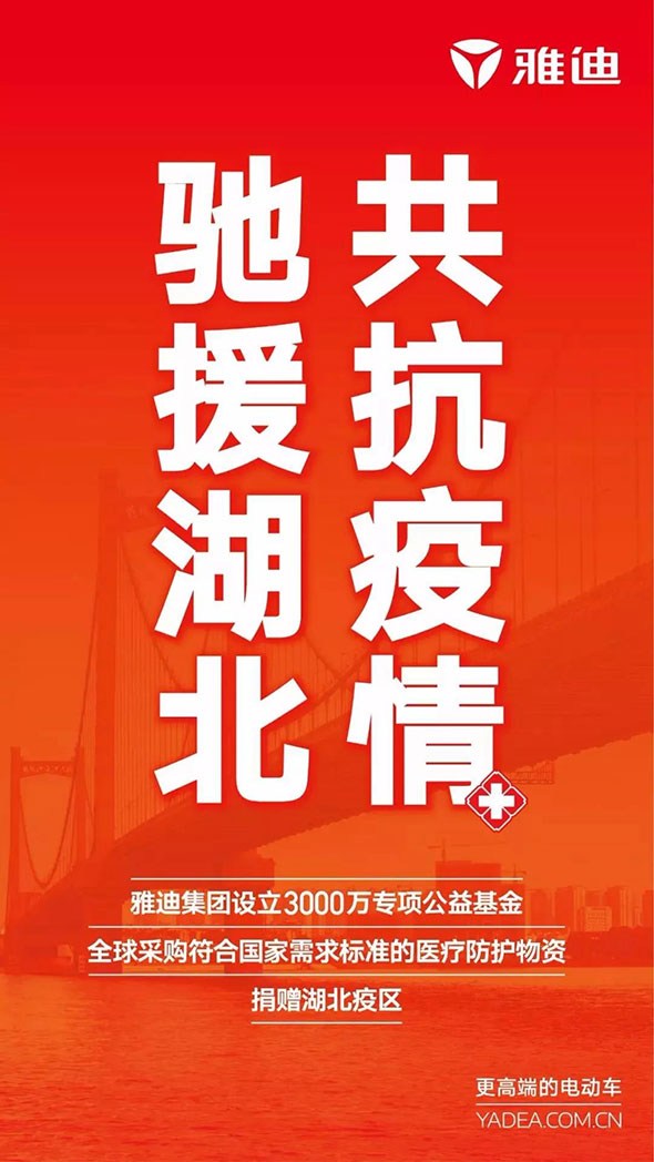 全力驰援！雅迪被《新闻联播》点赞，精准化、高效化援助行动获盛赞