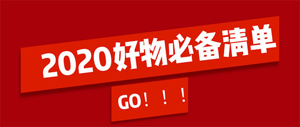 报复性消费清单，速看！