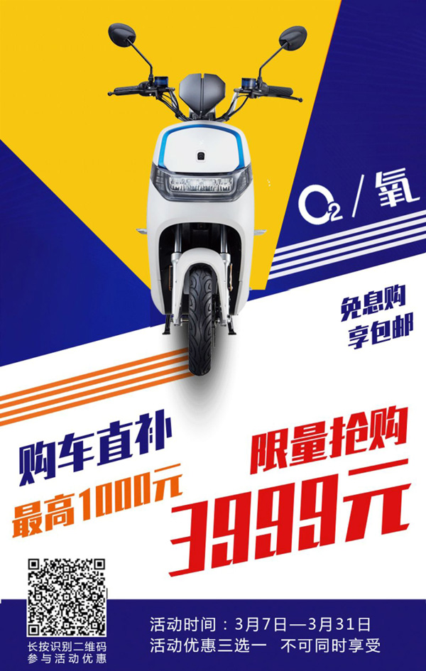 3999元购新车，复工路上出行无忧！