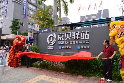 京贝驿站－一站式综合汽车充电站亮相深圳