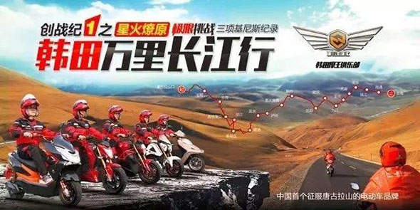 万里挑战吉尼斯，不忘回报百姓恩！韩田公益在行动