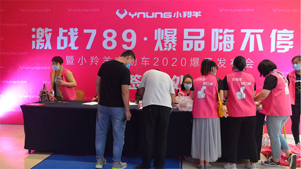 小羚羊《激战789·爆品嗨不停》暨2020夏季爆品发布会圆满成功