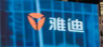 行业领航者雅迪，携三轮系列重磅新品亮相南京展！引发商家加盟热潮！