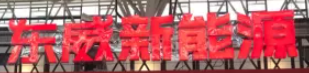 东威三个月成就百万富翁，济南展现场签单破两万！