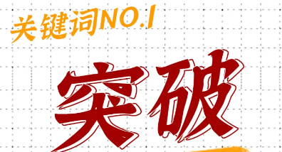 2021欧派年度关键词预测！GO GO GO!
