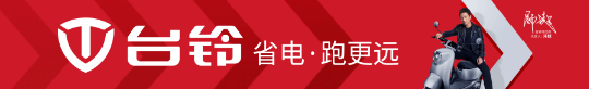 密集互动，台铃电动车与《接招吧前辈》卷起青春风暴!