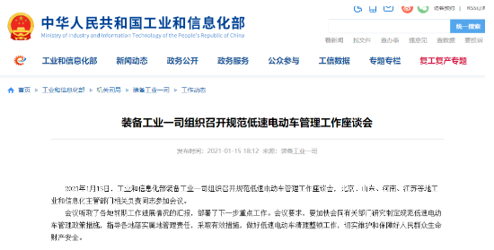 重磅！低速电动车身份基本明确，技术要求全面曝光！（内附征求稿原文)