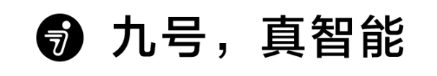 三站齐发！Ninebot Space将陆续空降武汉、合肥和天津！