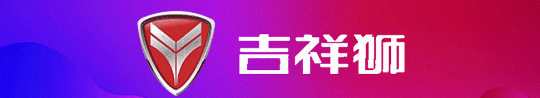吉祥狮燃动6月，开启“炸街”爆模式！