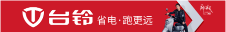 “豫”难而上，一起扛！台铃深入河南全力提供救援保障！