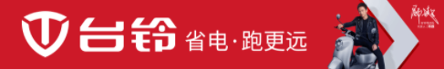 “中国红”惊艳世界，台铃庆贺中国健儿荣誉归来