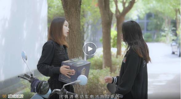 容量大，跑得远！这个“秘密武器”遭网红小姐姐疯狂推荐！