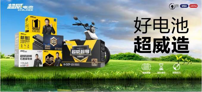 超威A8引领市场新一季动销，石墨烯电池正宗品牌认准超威