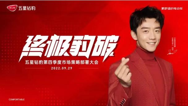 全速前进，使命必达！五星钻豹各地捷报频传，向200万年销量目标昂扬进发！​