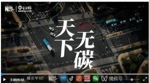 80亿人“碳排放”到来！台铃勇担“无碳”使命！
