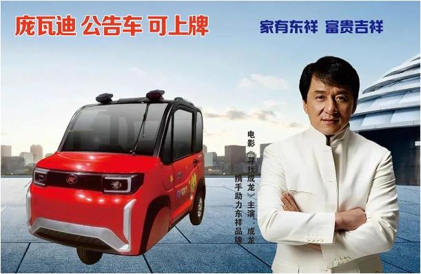 国际巨星成龙助阵东祥新能源，赢战终端，开启新财富风暴！